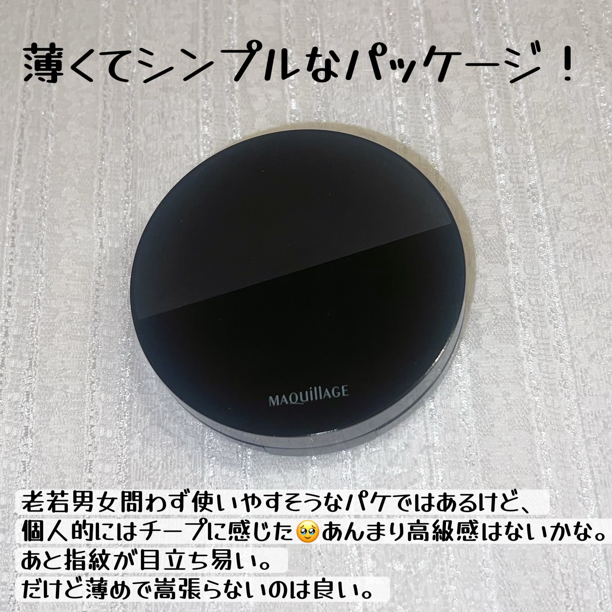 ドラマティックエッセンスクッション グロウ/マキアージュ/クッションファンデーションを使ったクチコミ（3枚目）