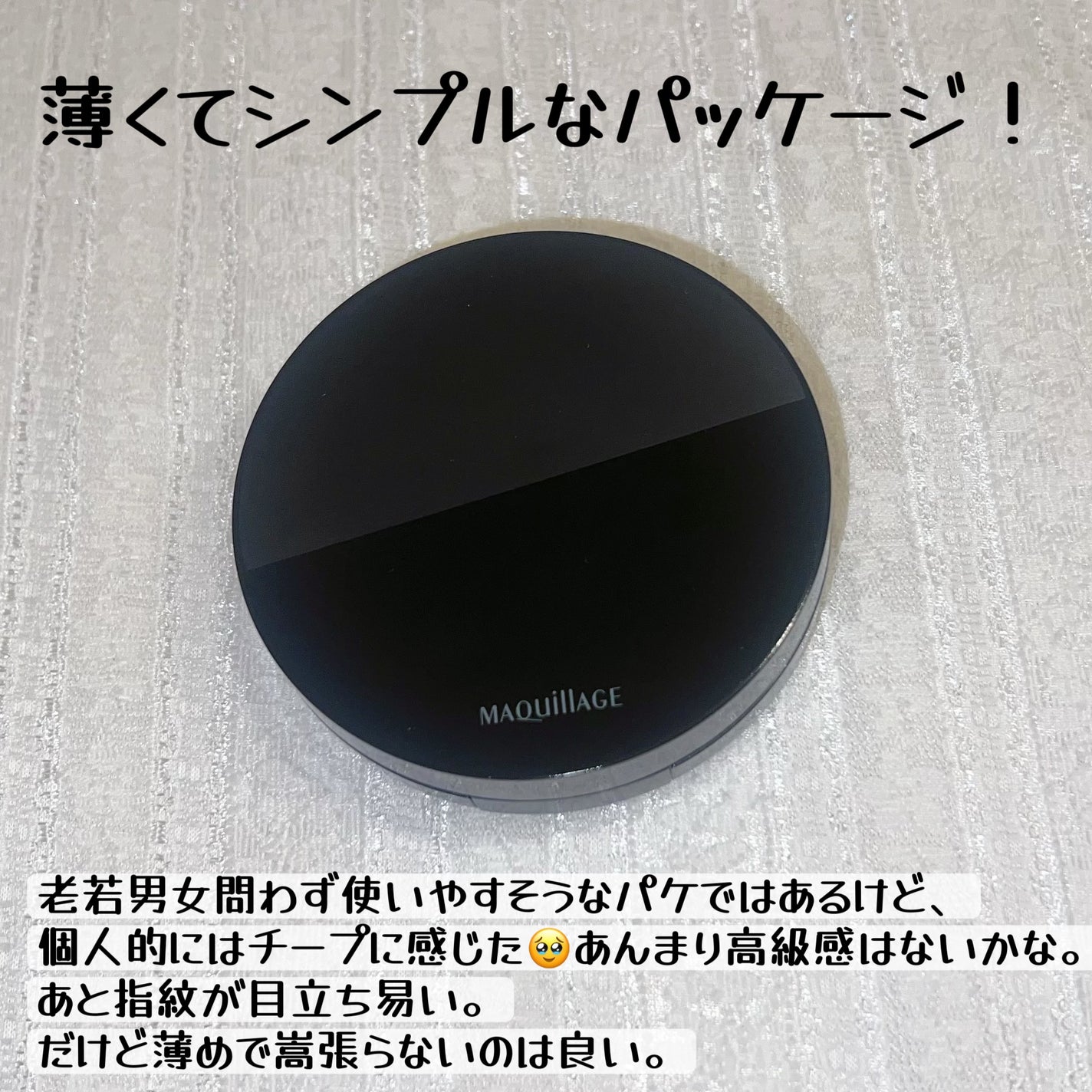 ドラマティックエッセンスクッション グロウ/マキアージュ/クッションファンデーションを使ったクチコミ(3枚目)