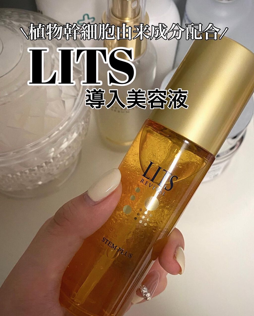 リバイバル ステムプラス/リッツ/美容液を使ったクチコミ（1枚目）