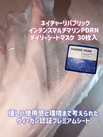 マリンPDRNデイリーシートマスク/ネイチャーリパブリック/シートマスク・パックを使ったクチコミ(4枚目)