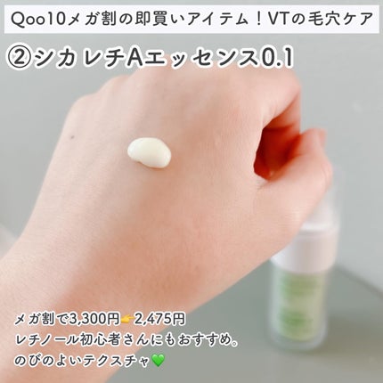 シカレチA エッセンス0.1/VT/美容液を使ったクチコミ(4枚目)