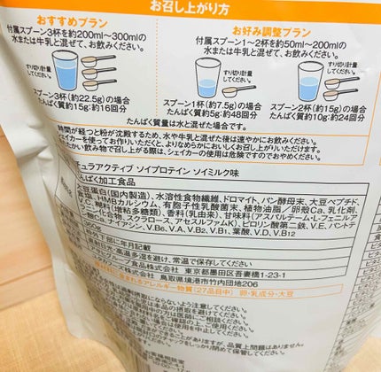 ディアナチュラアクティブ ソイプロテイン/Dear-Natura (ディアナチュラ)/ソイプロテインを使ったクチコミ(3枚目)