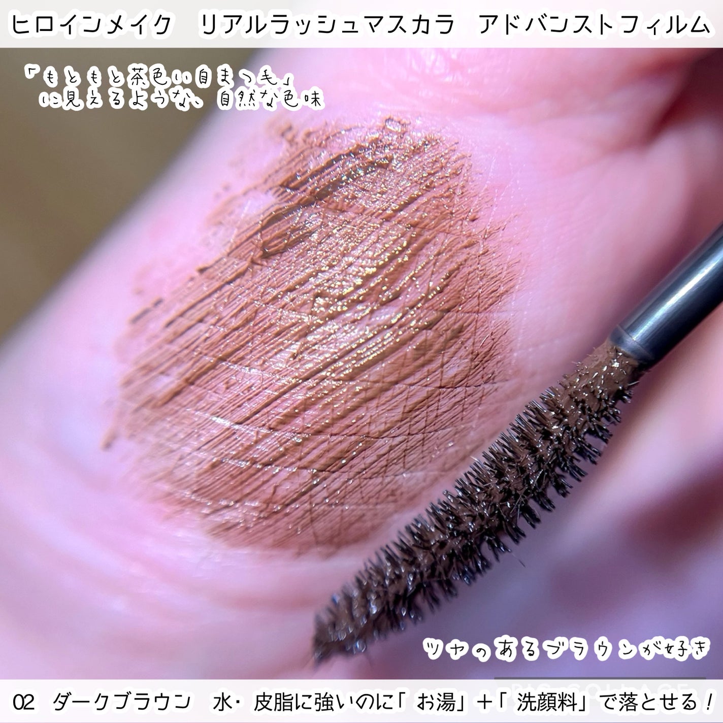 ヒロインメイク リアルラッシュマスカラ アドバンストフィルム/ヒロインメイク/マスカラを使ったクチコミ(3枚目)