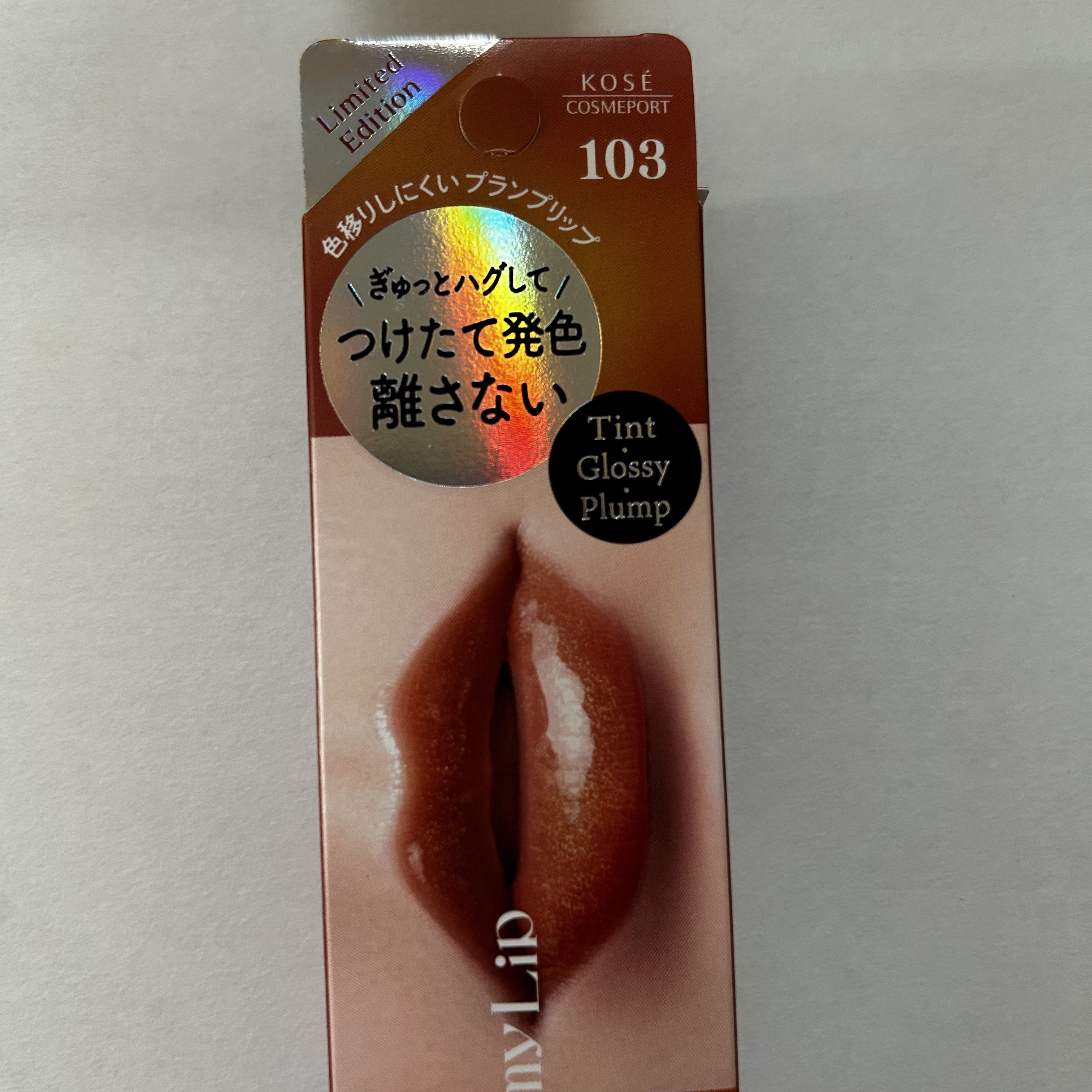 アップトゥーミー　ハグマイリップ　カラーロックプランパー/up2me/リッププランパーを使ったクチコミ（2枚目）