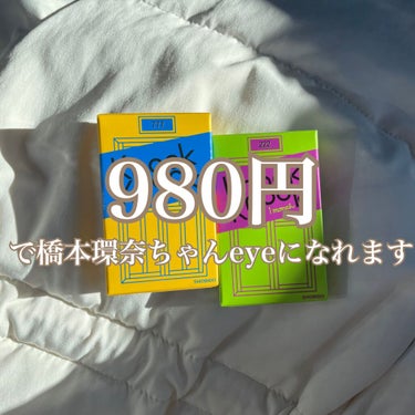 980円で橋本環奈ちゃんeyeになれます！！
題名の通りです！！！
1000円以下で２枚入り！しかも度あり！
ドンキ限定（？）の【knock knock】です！
安すぎて２つ買ってしまいました！
【22