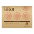 紅珠漢 こうじゅかん / 北の快適工房