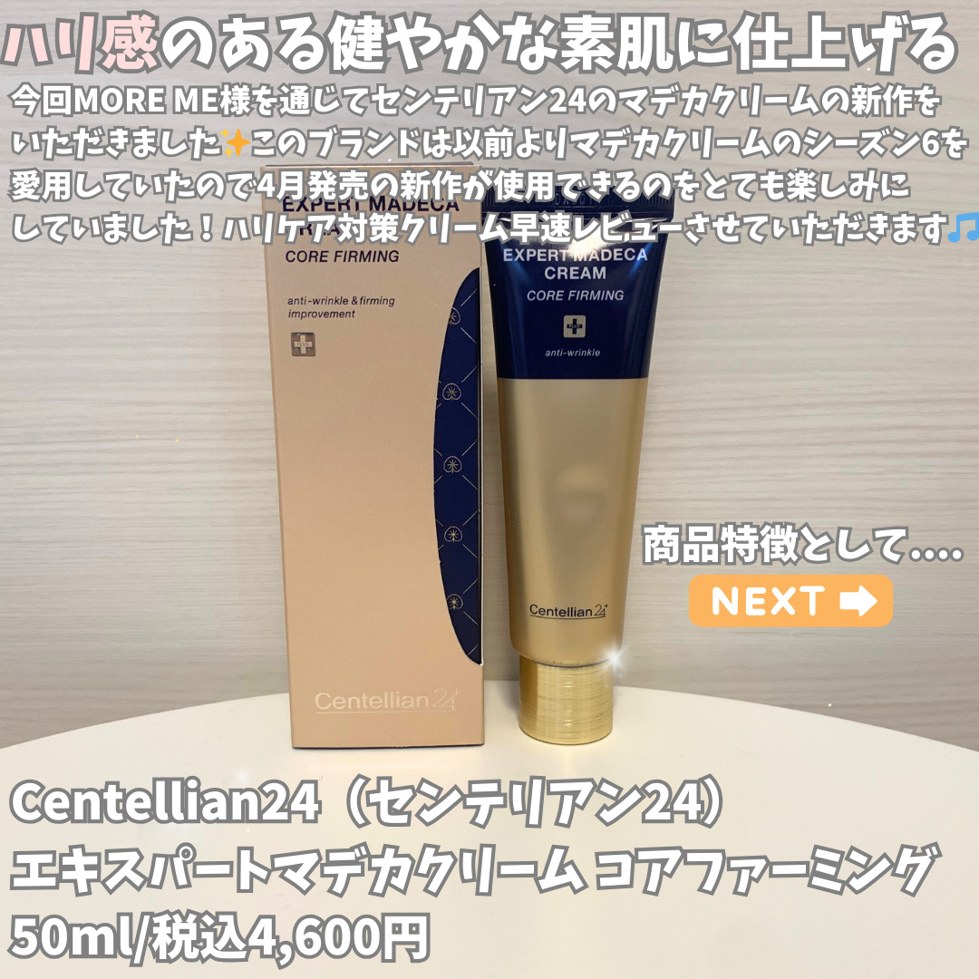 エキスパートマデカクリーム （コアファーミング）/センテリアン24/フェイスクリームを使ったクチコミ（2枚目）