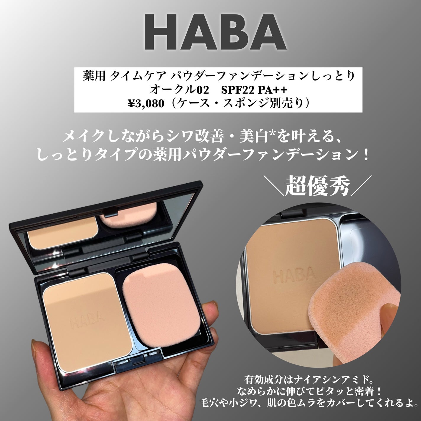 薬用 タイムケア パウダーファンデーション(しっとり)/HABA/パウダーファンデーションを使ったクチコミ(2枚目)