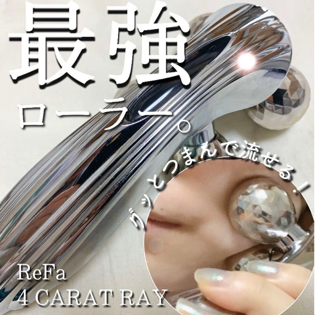 ReFa 4 CARAT/ReFa/ボディケア美容家電を使ったクチコミ(1枚目)