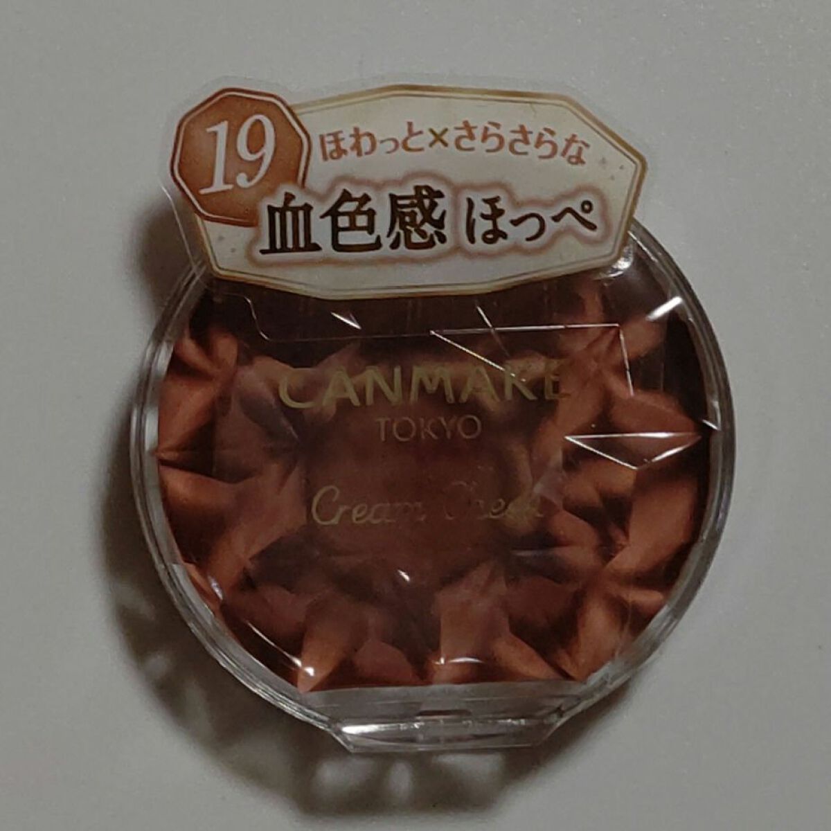 クリームチーク/キャンメイク/ジェル・クリームチークを使ったクチコミ(1枚目)