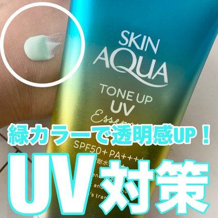 スキンアクア トーンアップUVエッセンス/スキンアクア/日焼け止めクリームを使ったクチコミ(1枚目)