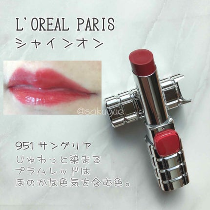シャインオン/ロレアル パリ/口紅を使ったクチコミ(1枚目)