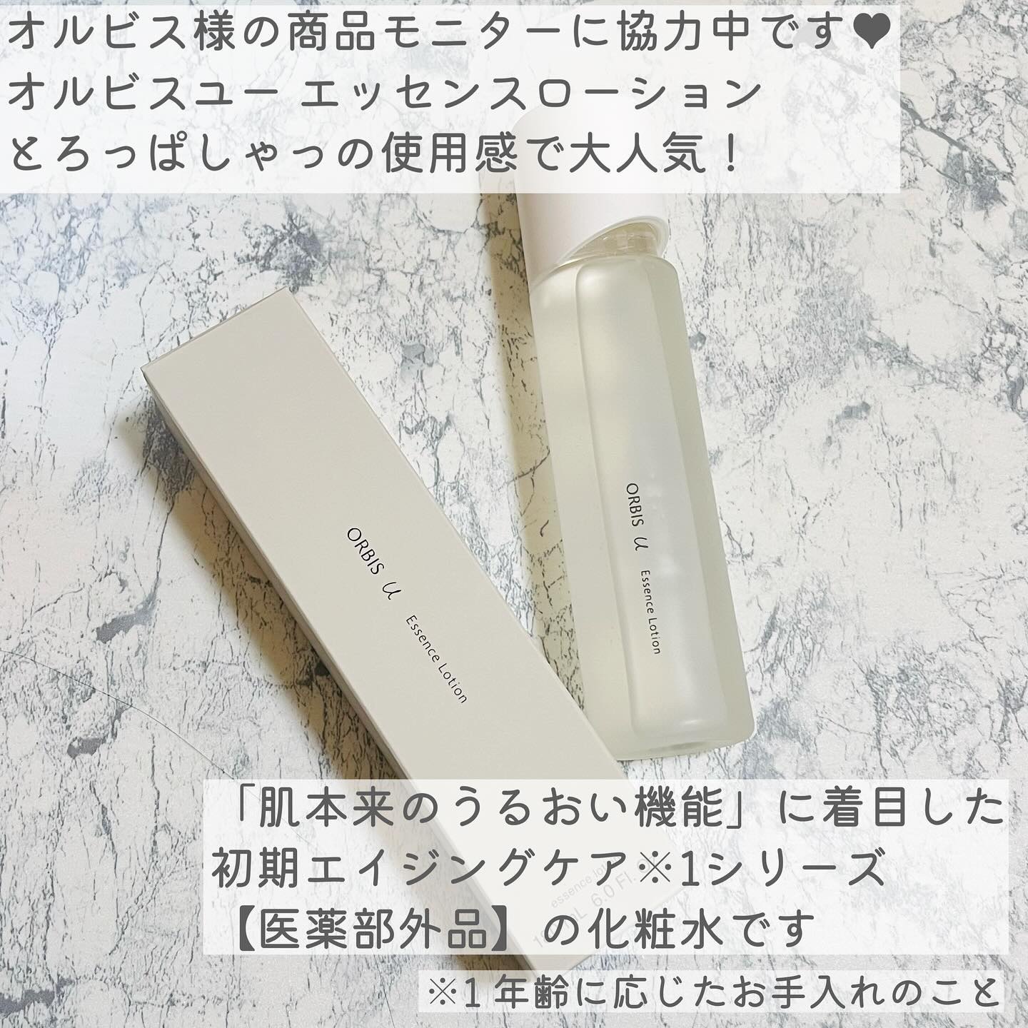 オルビスユー エッセンスローション /オルビス/化粧水を使ったクチコミ（2枚目）