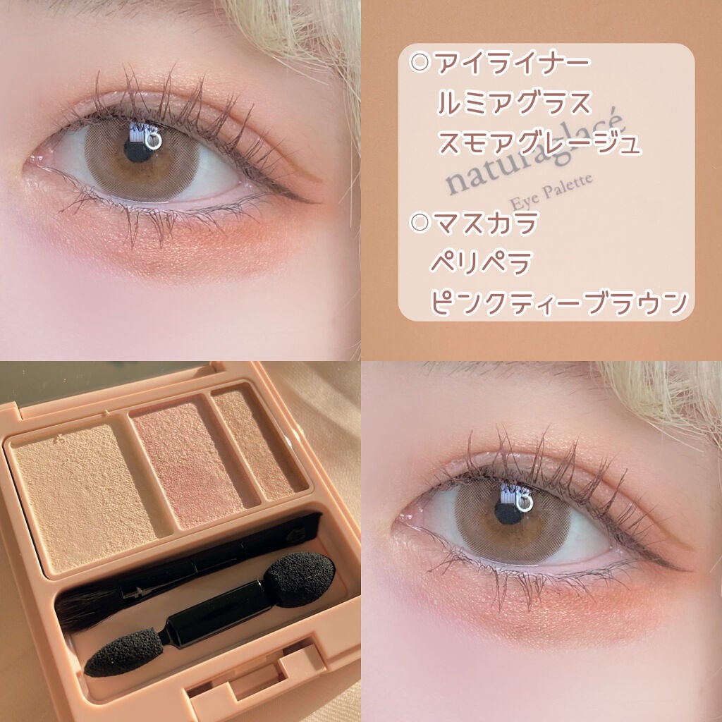アイパレット/ナチュラグラッセ/アイシャドウパレットを使ったクチコミ(5枚目)