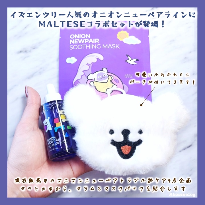 オニオンニューペア B5アンプル/Isntree/美容液を使ったクチコミ（2枚目）