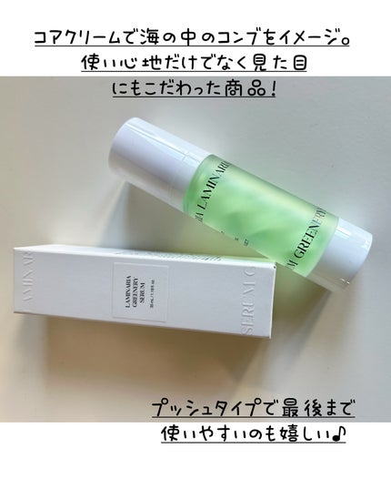 ラミナリア グリナリーセラム/ShionLe/美容液を使ったクチコミ(4枚目)