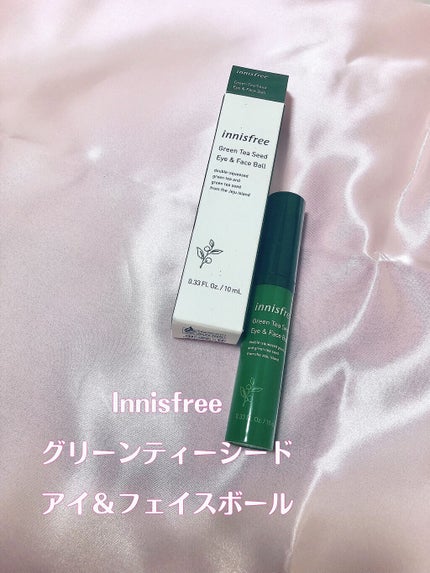 グリーンティーシード アイ&フェイスボール/innisfree/美容液を使ったクチコミ(1枚目)
