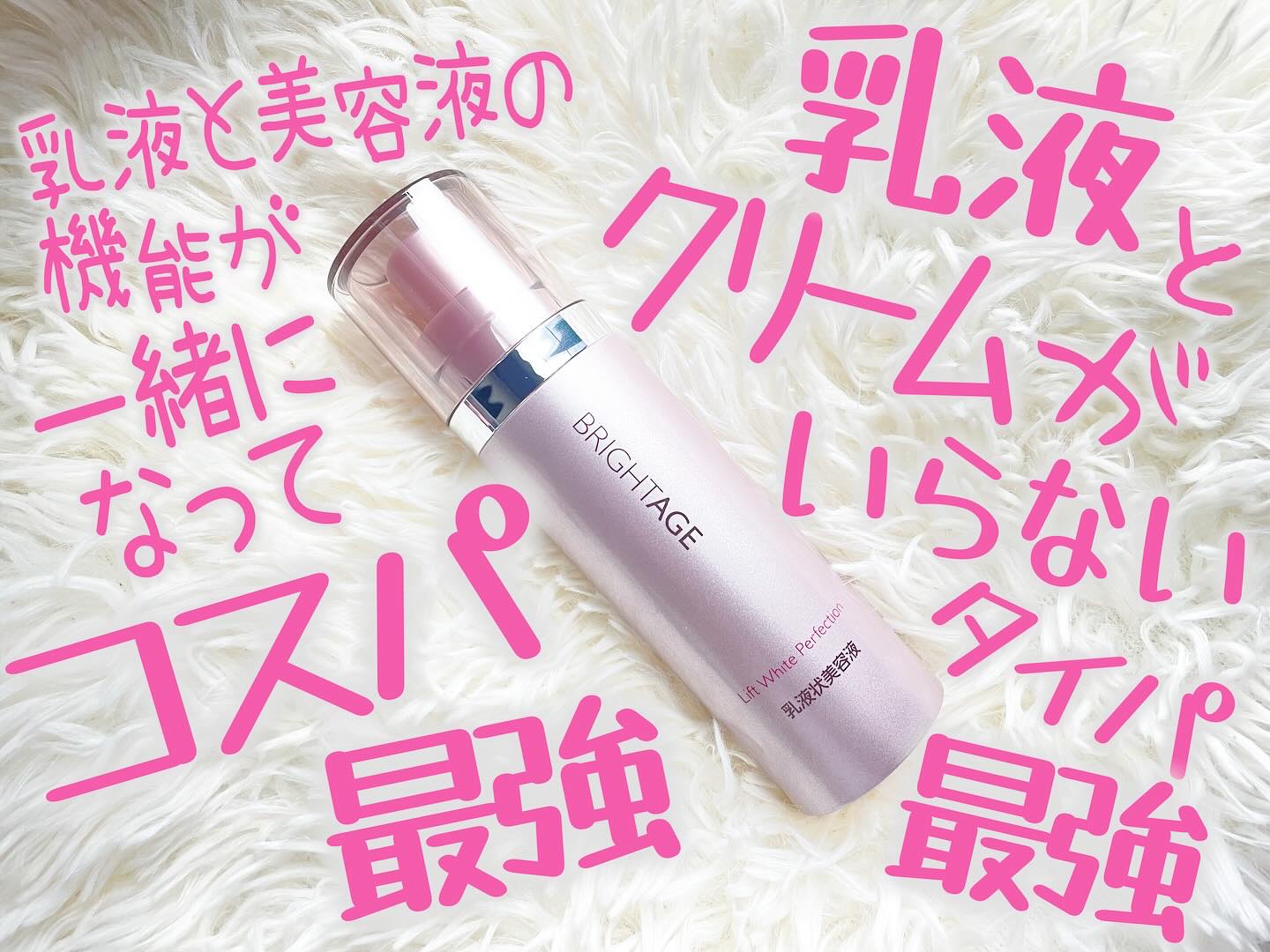リフトホワイト パーフェクション/BRIGHTAGE/美容液を使ったクチコミ（1枚目）