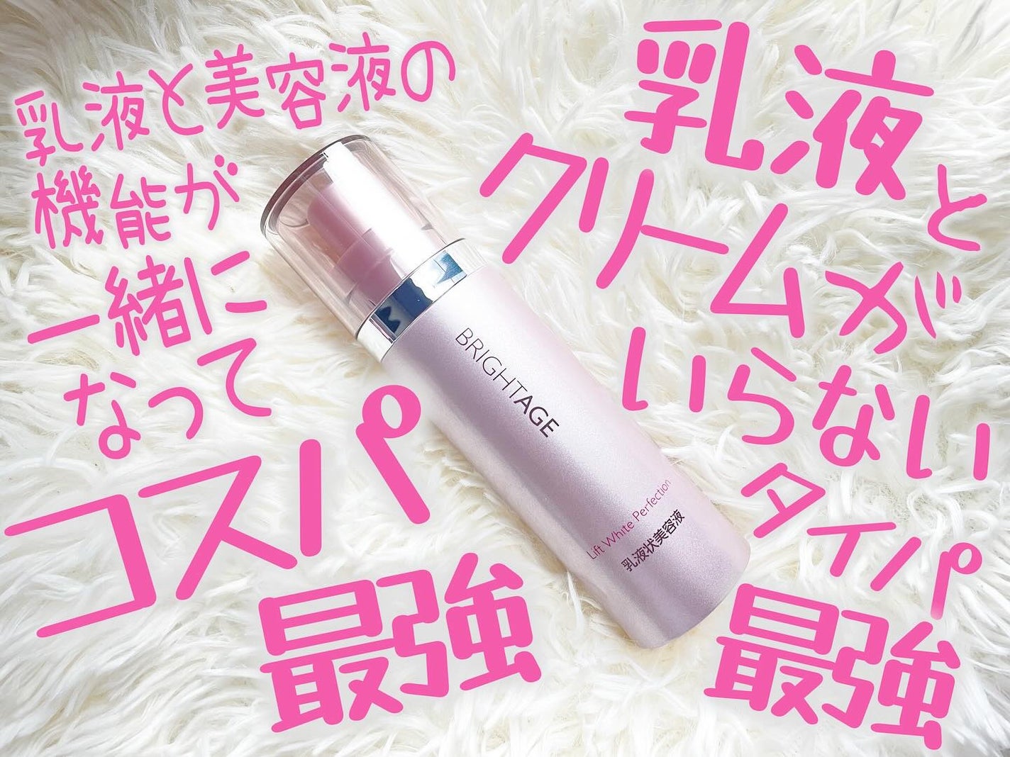 リフトホワイト パーフェクション/BRIGHTAGE/美容液を使ったクチコミ(1枚目)