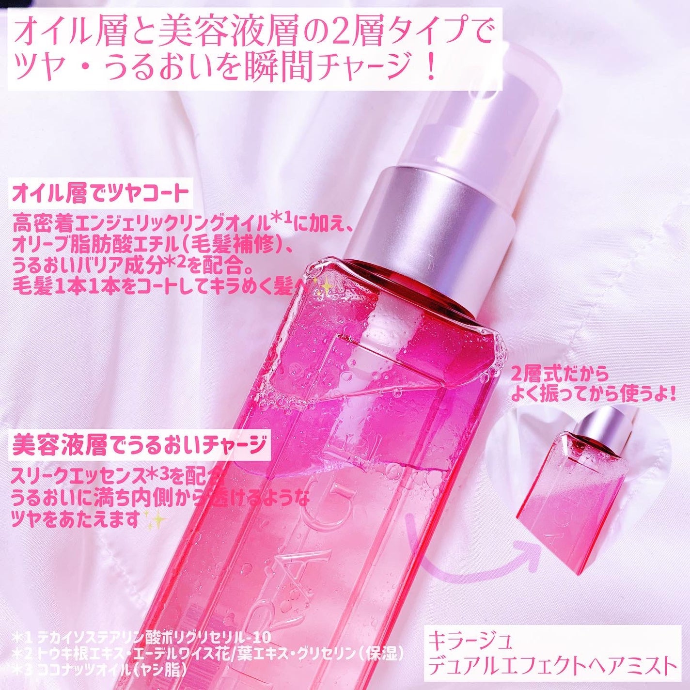 キラージュ デュアルエフェクト ヘアミスト/キラージュ/ヘアミストを使ったクチコミ(2枚目)