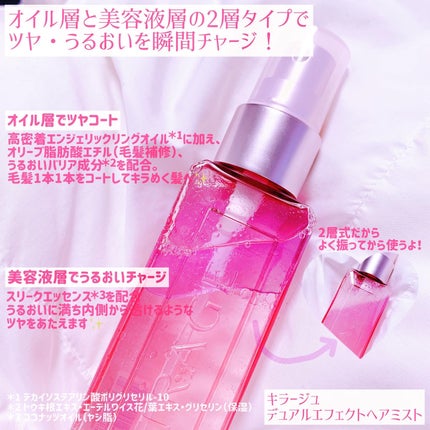 キラージュ デュアルエフェクト ヘアミスト/キラージュ/ヘアミストを使ったクチコミ(2枚目)
