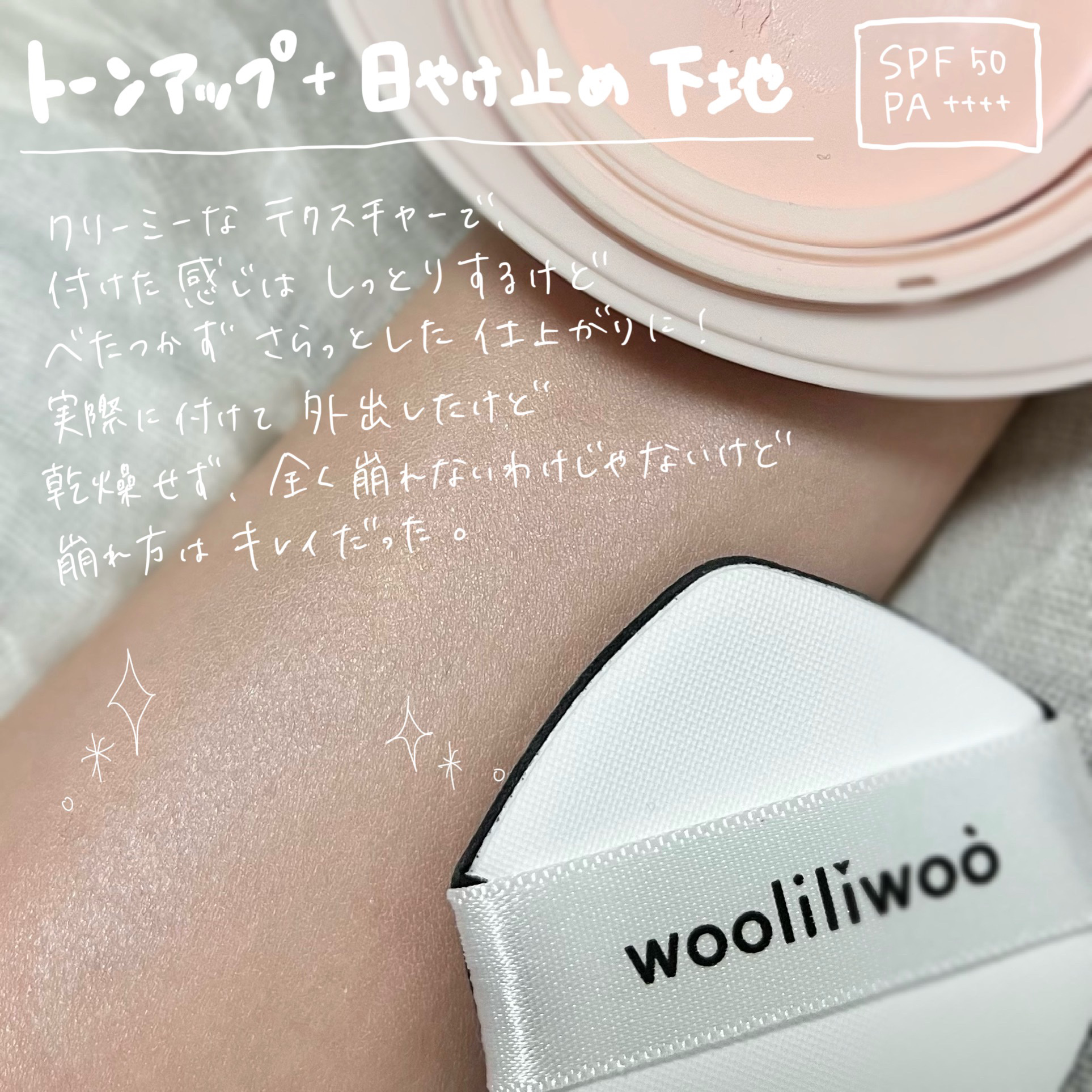 エッグサンバーム/wooliliwoo/化粧下地を使ったクチコミ（2枚目）