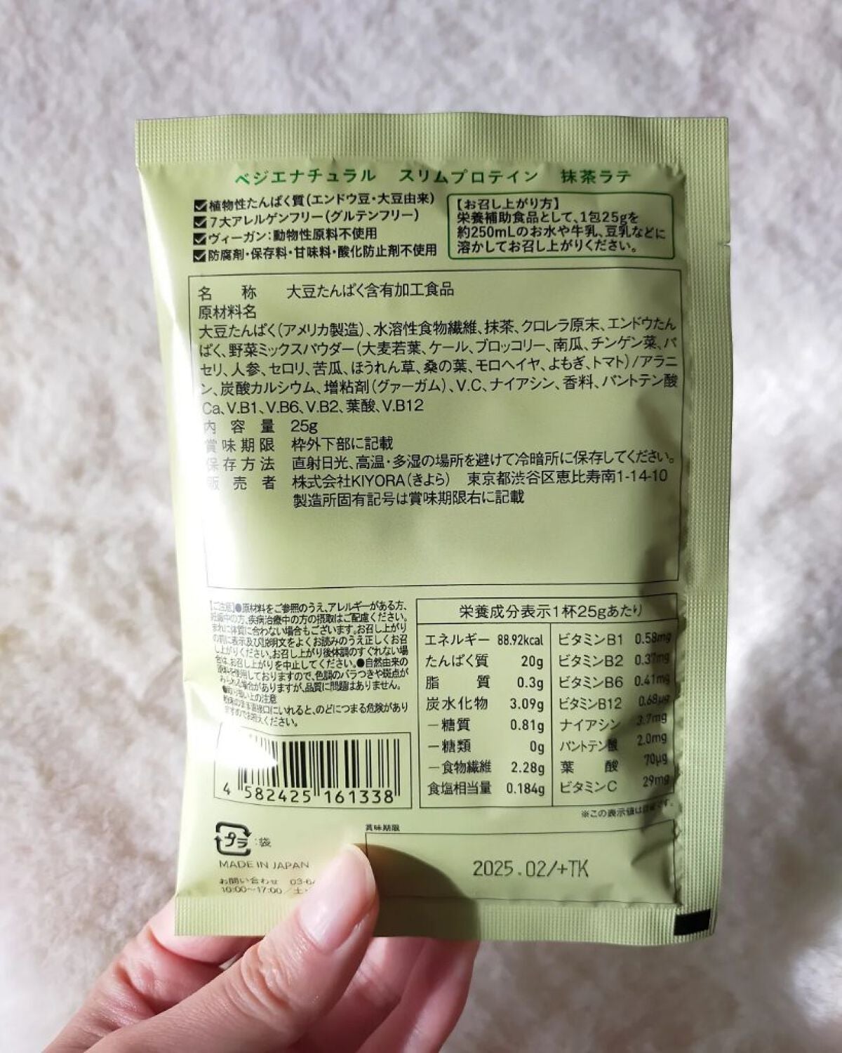 スリムプロテイン/vegie natural/ソイプロテインを使ったクチコミ(4枚目)