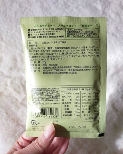 スリムプロテイン/vegie natural/ソイプロテインを使ったクチコミ(4枚目)