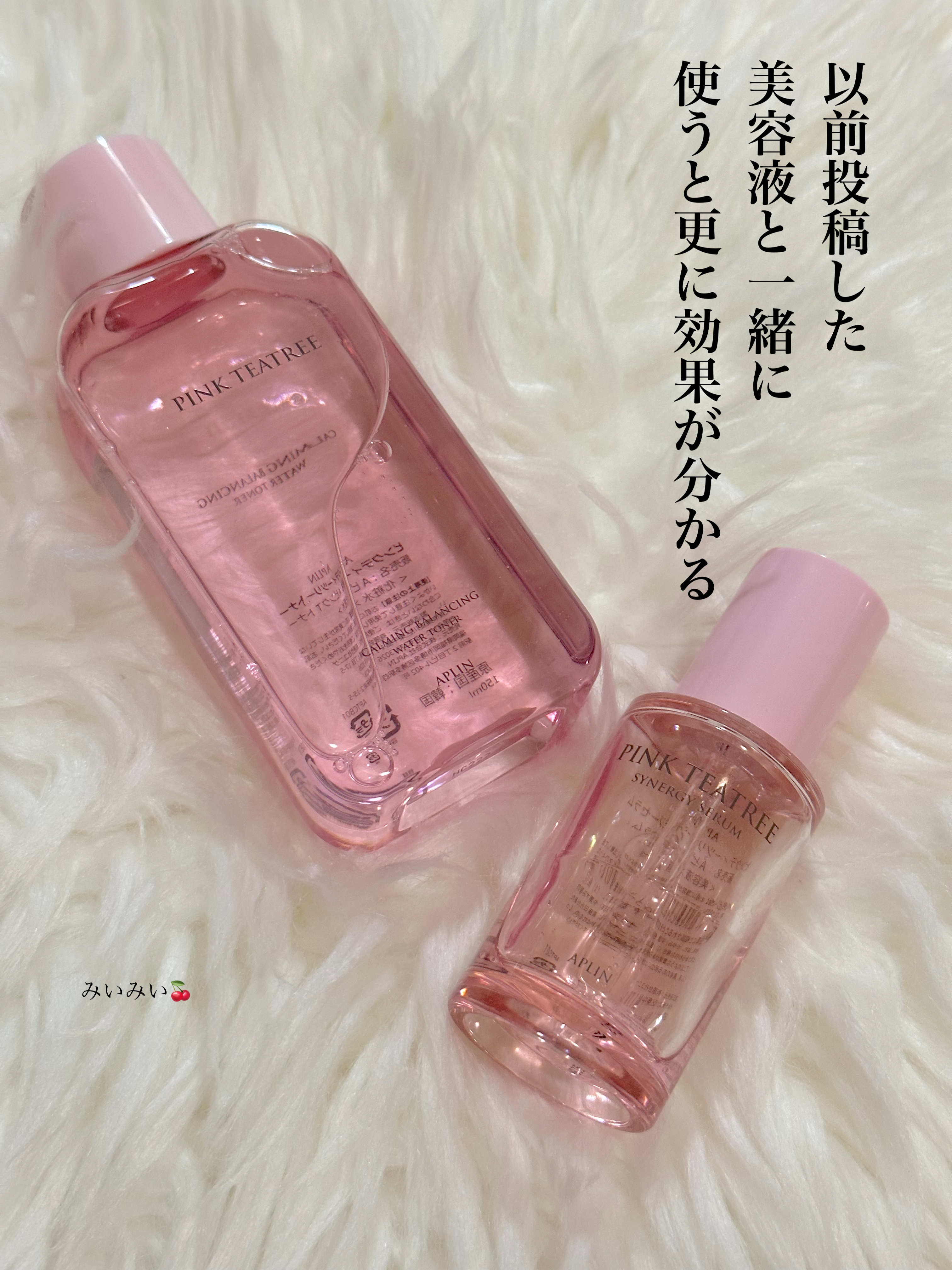 ピンクティーツリートナー/APLIN/化粧水を使ったクチコミ（3枚目）