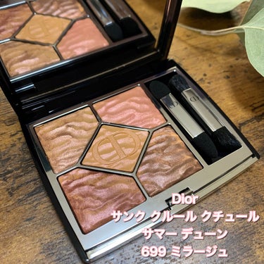 サンク クルール クチュール ＜サマー デューン＞/Dior/アイシャドウパレットを使ったクチコミ（1枚目）