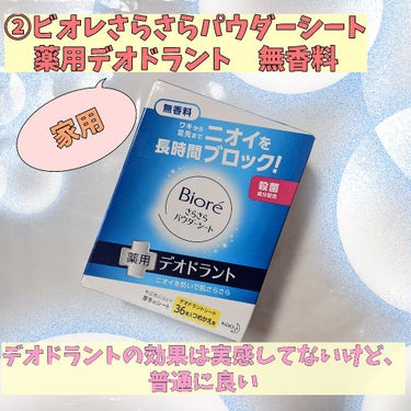 ビオレさらさらパウダーシート 薬用デオドラント 無香料 /ビオレ/ボディシートを使ったクチコミ（3枚目）