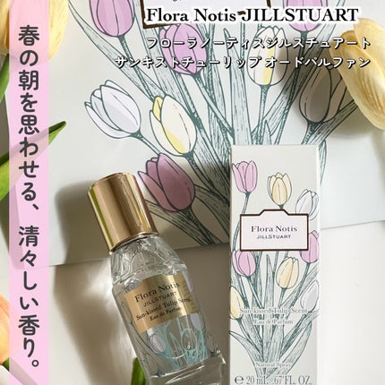 サンキストチューリップ オードパルファン/Flora Notis JILL STUART/香水(レディース)を使ったクチコミ(3枚目)