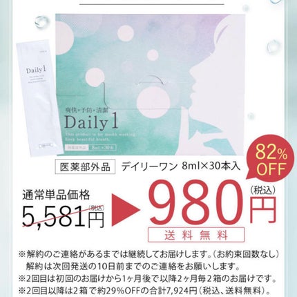 Daily1/フロムココロ/マウスウォッシュ・スプレーを使ったクチコミ(5枚目)