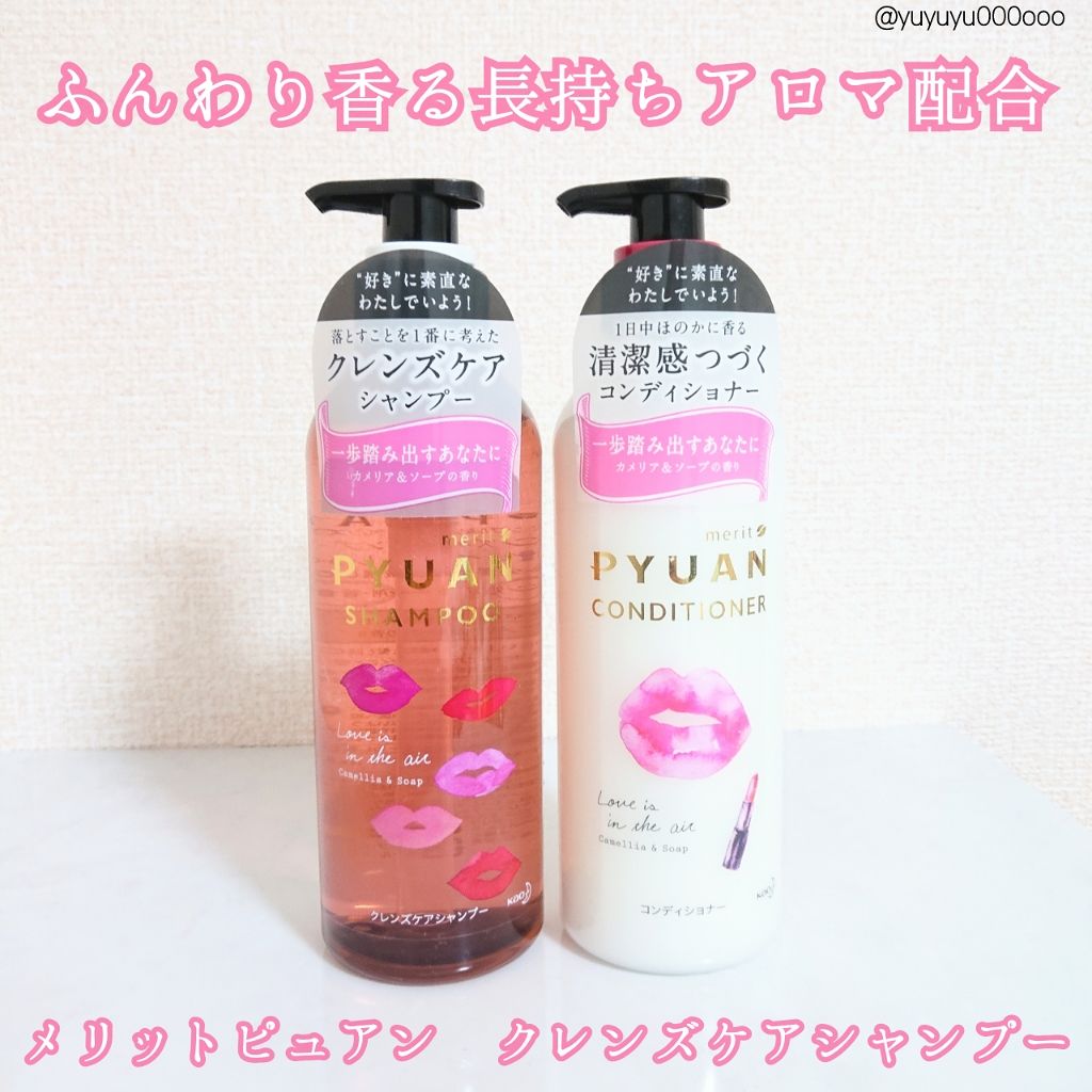 PYUAN シンプル＆リラクシング クレンズケアシャンプー／コンディショナー/ピュアン/シャンプー・コンディショナーを使ったクチコミ（1枚目）