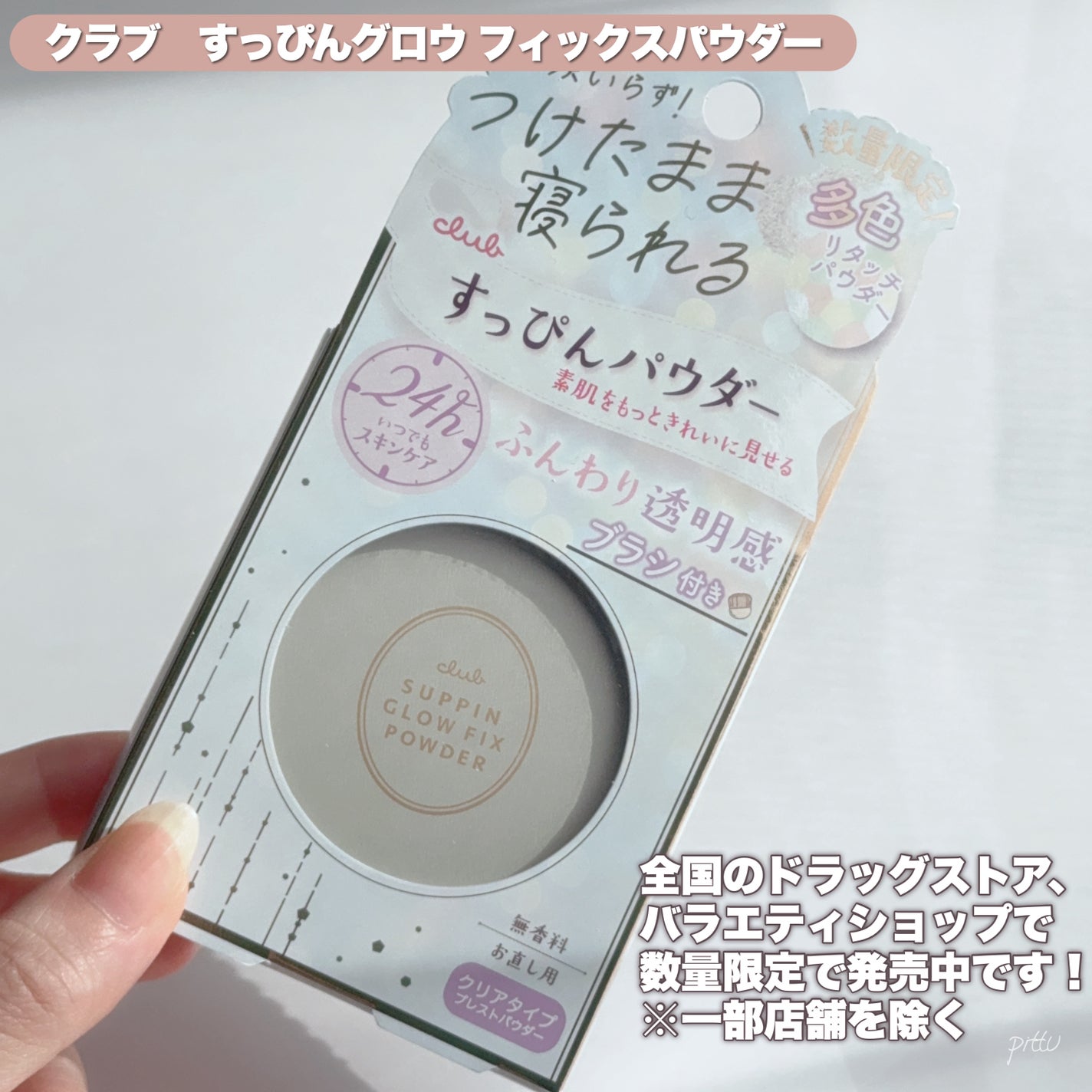 すっぴんグロウ フィックスパウダー/クラブ/プレストパウダーを使ったクチコミ(6枚目)