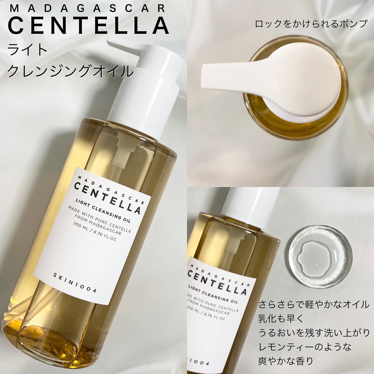 センテラ ライトクレンジングオイル/SKIN1004/オイルクレンジングを使ったクチコミ（2枚目）