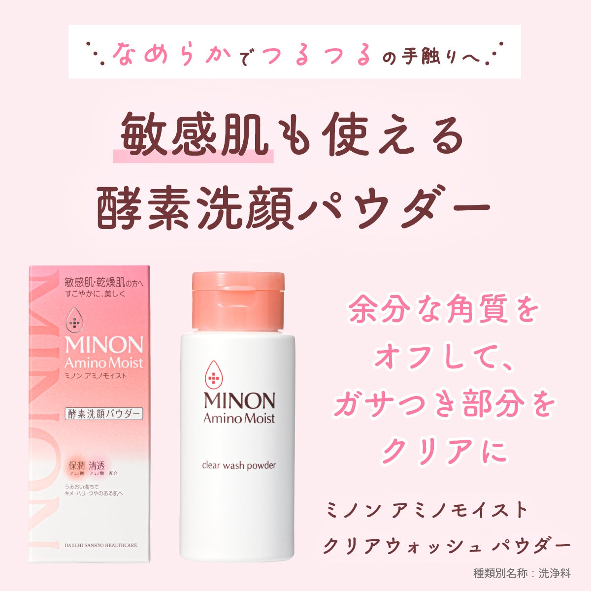 ミノン アミノモイスト クリアウォッシュ パウダー/ミノン/洗顔パウダーを使ったクチコミ(1枚目)