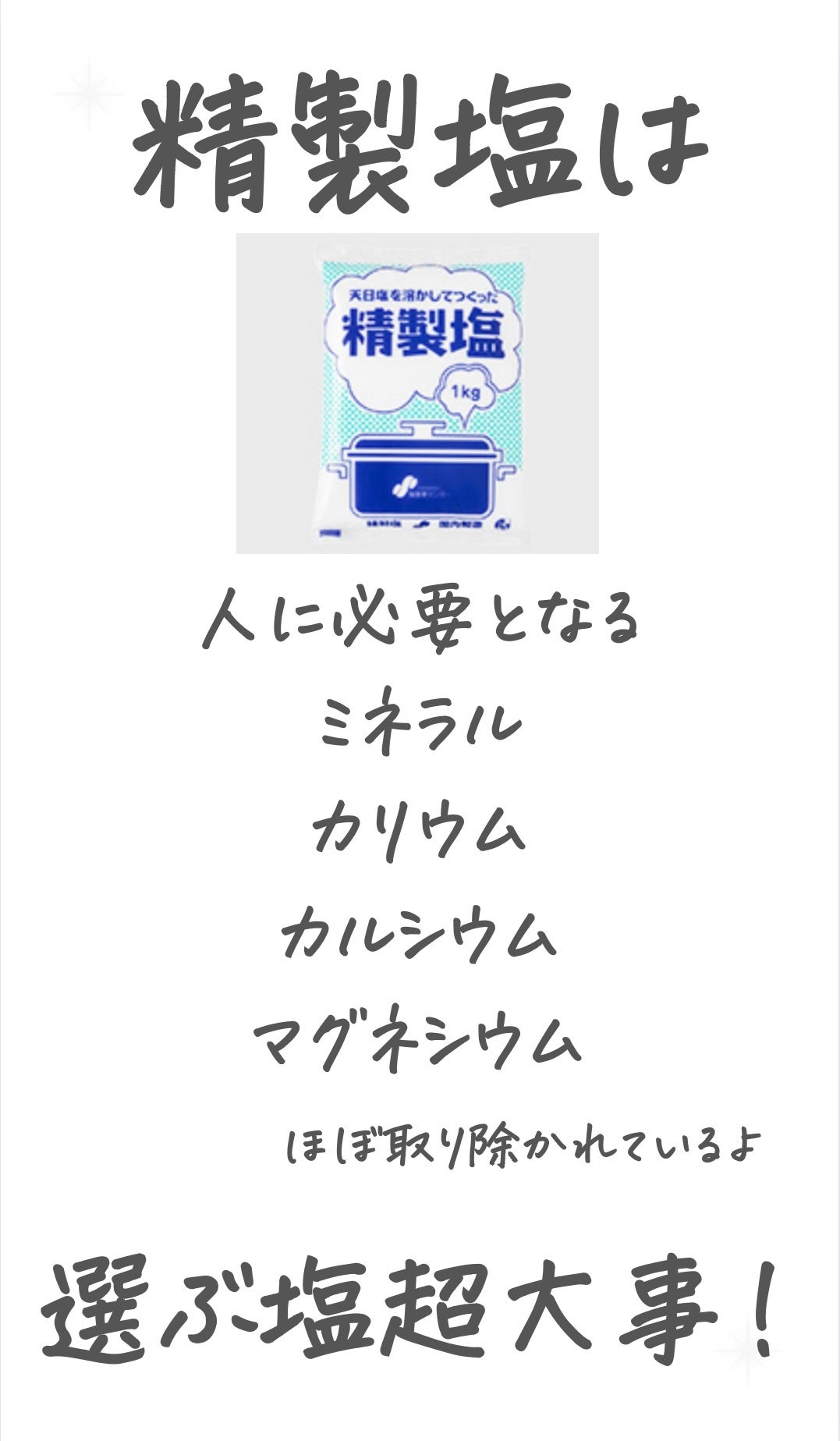 伯方の塩/伯方塩業/食品を使ったクチコミ(4枚目)