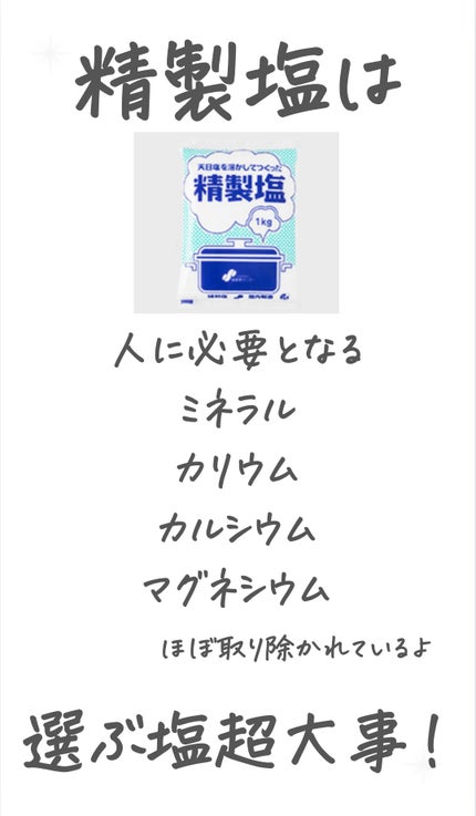 伯方の塩/伯方塩業/食品を使ったクチコミ(4枚目)