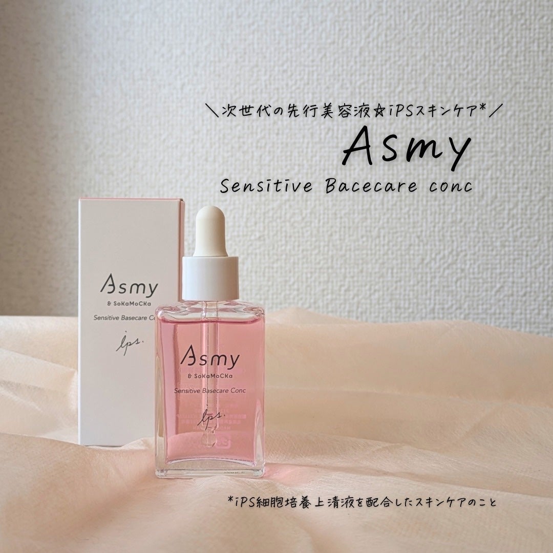 センシティブ ベースケアコンク/Asmy/美容液を使ったクチコミ(1枚目)
