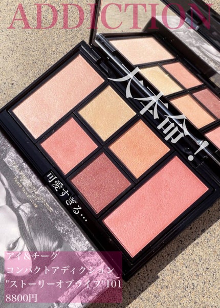 アイ & チーク コンパクトアディクション “ストーリー オブ ライフ” 101 Blossom of Life/ADDICTION/アイシャドウパレットを使ったクチコミ(1枚目)