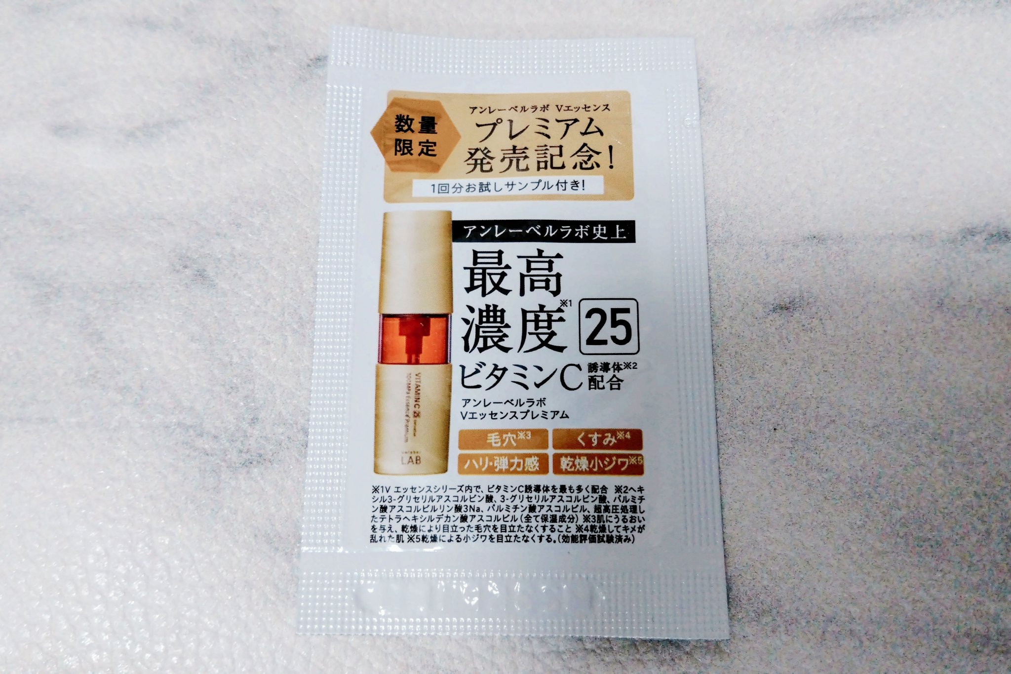 試してみた】アンレーベル ラボ Vエッセンス プレミアム unlabelの効果