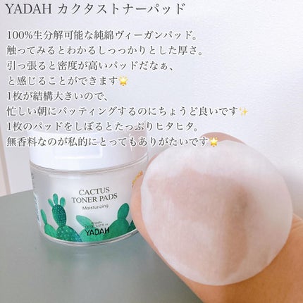 カクタストナーパッド/YADAH/トナーパッドを使ったクチコミ(5枚目)