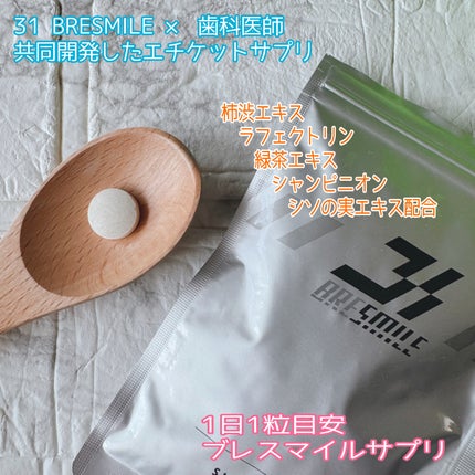 ブレスマイル/BRESMILE(ブレスマイル)/健康サプリメントを使ったクチコミ(2枚目)