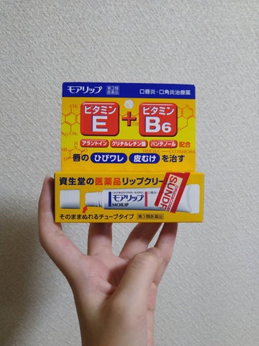 
お久しぶりです😺



今回は、あの有名な商品…
　　　　資生堂の『モアリップ』！！



皆さんも一度は、聞いた事があるかも知れません。
モアリップは医薬品のリップで、主にドラッグストアに
売られて