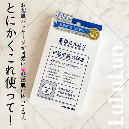 薬用ルルルン 保湿スキンコンディション/ルルルン/シートマスク・パックを使ったクチコミ(1枚目)