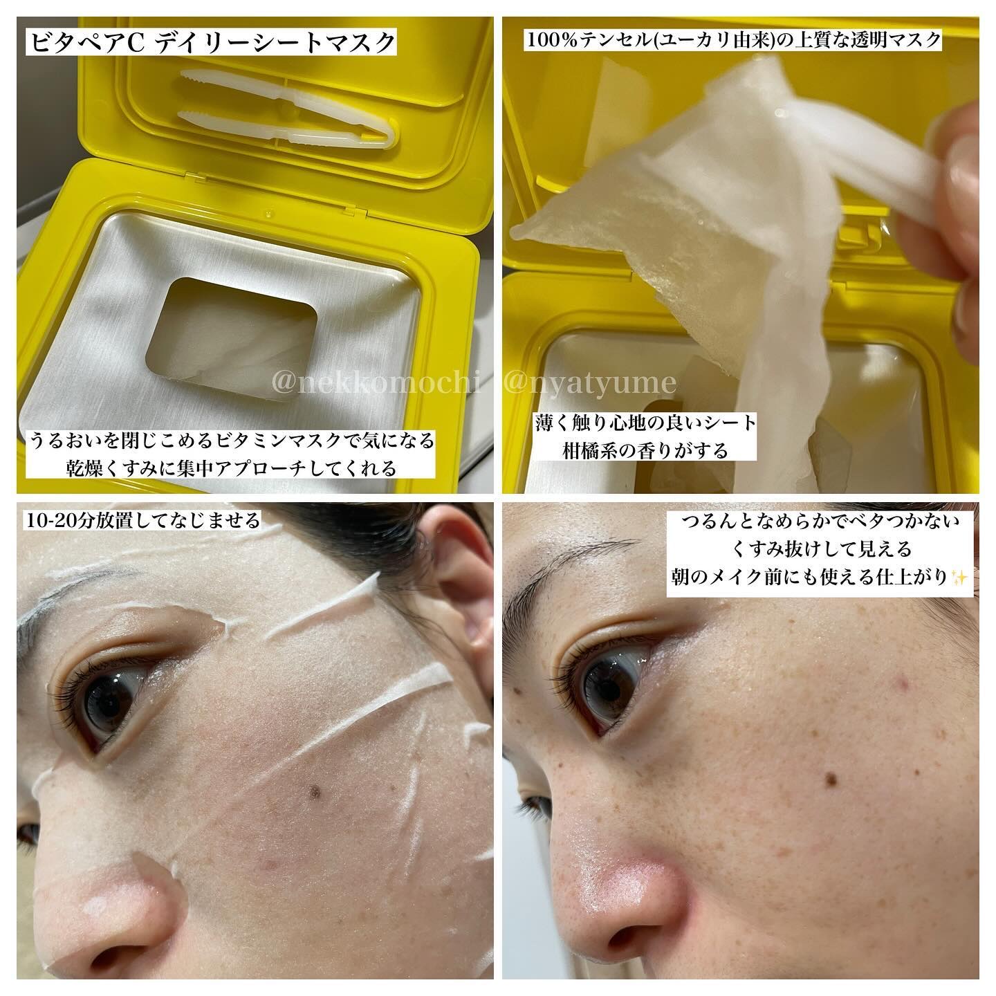 ビタペアCデイリーシートマスク/ネイチャーリパブリック/シートマスク・パックを使ったクチコミ（3枚目）