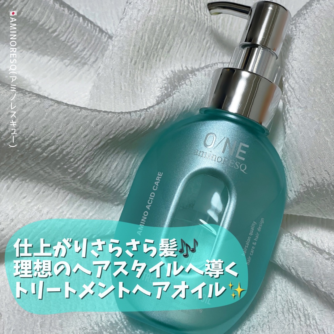 試してみた】ワン アミノレスキュー トリートメントヘアオイル アミノ