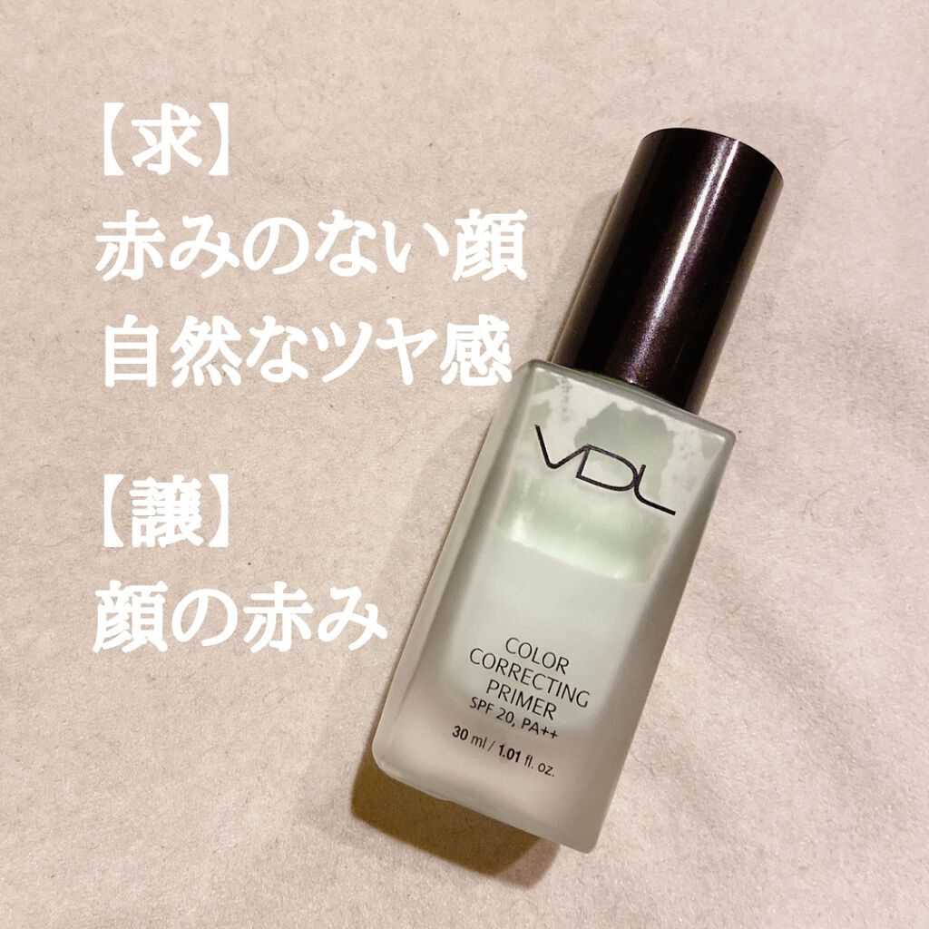 カラーコレクティングプライマー/VDL/化粧下地を使ったクチコミ(1枚目)