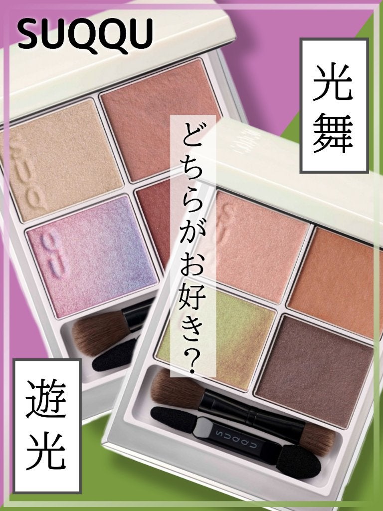 シグニチャー カラー アイズ/SUQQU/アイシャドウパレットを使ったクチコミ(1枚目)